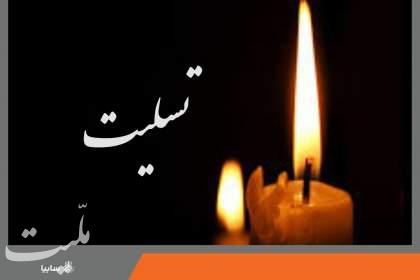 ابراز همدردی کارکنان گروه خودروسازی سایپا با بازماندگان حادثه طبس