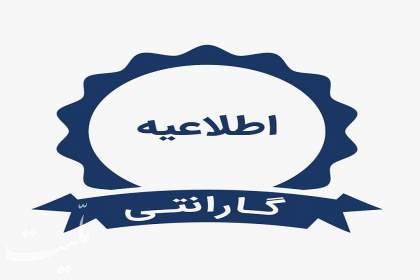 جزئیات موارد ابطال گارانتی خودرو اعلام شد/جدول